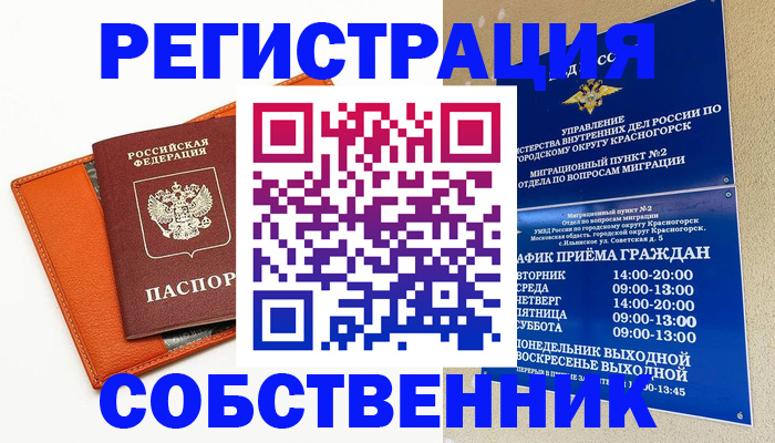временная регистрация 2025 в Заречном