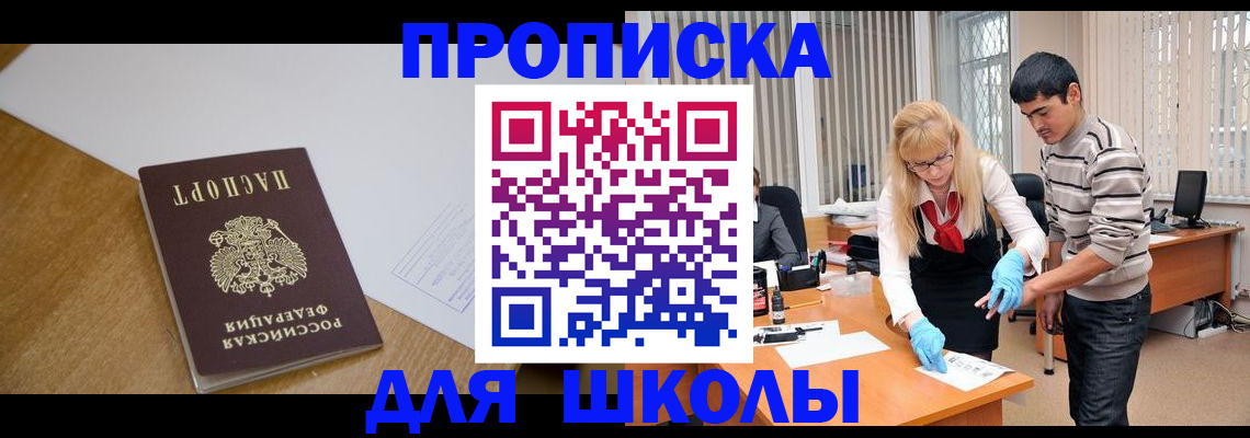 регистрация для школы в Заречном