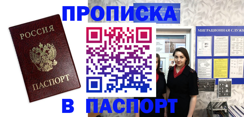 прописка 2025 в Заречном